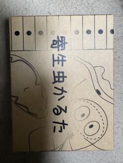 寄生虫かるたのサムネイル