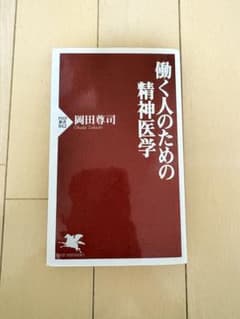 働く人のための精神医学のサムネイル