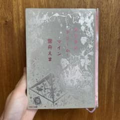 タラチネ・ドリーム・マインのサムネイル