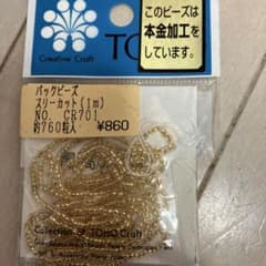 バックビーズ スリーカット (1m) NO. CR701本金加工のサムネイル