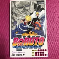 BORUTO―볼트― 2 ―NARUTO NEXT GENERATIONS―