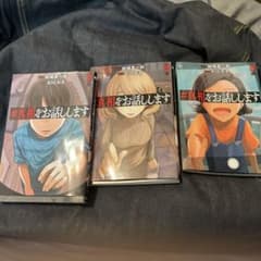 #真相をお話しします 1〜3巻のサムネイル