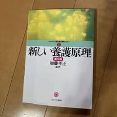 新しい養護原理のサムネイル