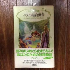 ディズニー小説のサムネイル