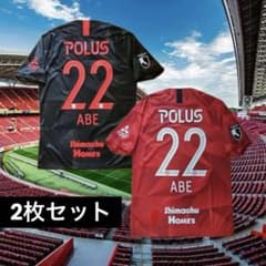 本日終了】浦和レッズ 2020 阿部勇樹 ユニフォーム 1st＆3rdセット