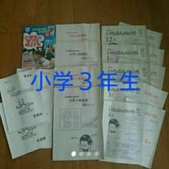 値段⤵ヨコミネ式天才教育・小学３年生 教材 いちぶんのいちのサムネイル