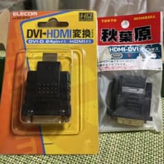 HDMI DVI 変換アダプター 2点セットのサムネイル