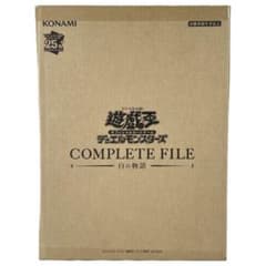 遊戯王OCGデュエルモンスターズ COMPLETE FILE －白の物語 未開封