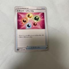 エネルギーリサイクルのサムネイル