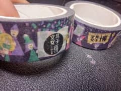 文具女子博 マスキングテープ 非売品のサムネイル