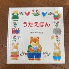うたえほんのサムネイル