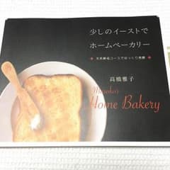 えのぴょんさん専用です♪  高橋雅子さん、少しのイーストでホームベーカリー ♪のサムネイル