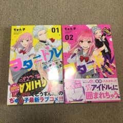 ヲタ ドル 推しが私で 私が推しで 1、2巻のサムネイル