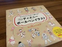 ディズニー ボールペンイラスト 本のサムネイル