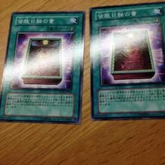 皆既日蝕の書 二枚のサムネイル
