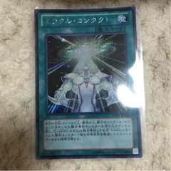 ミラクルコンタクトのサムネイル