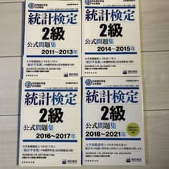 統計検定2級/過去問セットのサムネイル