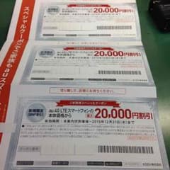 au新規限定スペシャルクーポンのサムネイル