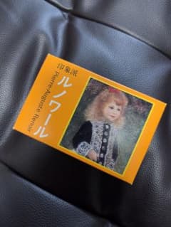 印象派ルノワール 永谷園本舗謹製 非売品 日本製 カード40枚セット応募懸賞品のサムネイル