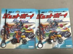 【レトロおもちゃ】　TOMY ジェットボーイ　2個セットのサムネイル