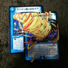 ドンドン吸い込むナウのサムネイル