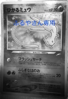 ポケモンカード ひかるミュウのサムネイル