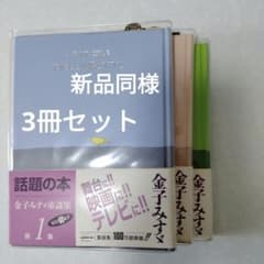 金子みすゞ 童謡集 3冊セット 金子みすゞ 童謡集のサムネイル