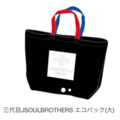 三代目JSB RAISE THE FLAGエコバッグのサムネイル
