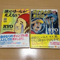 涙でリールが見えない2巻セット/ケツメイシ  Ryoのサムネイル