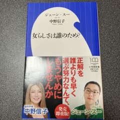 女らしさは誰のため?のサムネイル