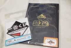 一番くじの一番くじ　A賞ロゴアクリルスタンドとパンフレットセット　20周年のサムネイル