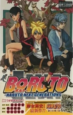 BORUTO-볼트- 1권 키시모토 사이사