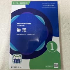 第111回国家試験対策 薬ゼミの青本 物理 改訂第15版のサムネイル