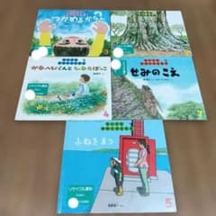 福音館書店 ちいさなかがくのとも 5冊セット 図書館リサイクル本