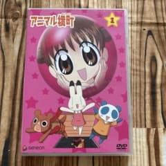 アニマル横町 DVD セル版　全巻セット&特典付き DVD アニマル横町 1 りぼん 江里夏 宍戸瑠美 シール付き未使用 - メルカリ