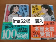 成瀬は天才を取りにいく　/　成瀬は信じた道をいくのサムネイル