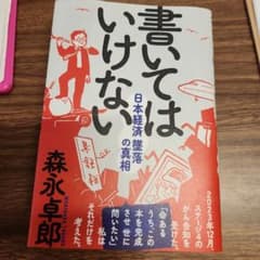 書いてはいけないのサムネイル