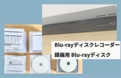 4/8(土)19:00まで Blu-rayディスクレコーダー、録画用 ディスクのサムネイル