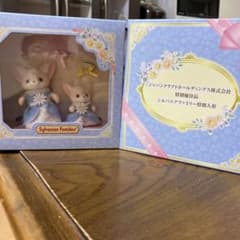 シルバニアファミリー特別人形のサムネイル