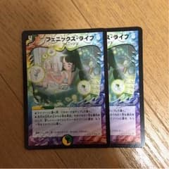 デュエマ フェニックスライフ2枚セットのサムネイル