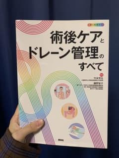 術後ケアとドレーン管理のすべてのサムネイル