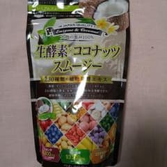 生酵素×ココナッツ　スムージーのサムネイル