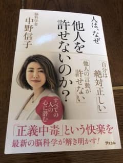 人は、なぜ他人を許せないのか?のサムネイル
