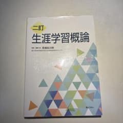 生涯学習概論 馬場裕次郎のサムネイル