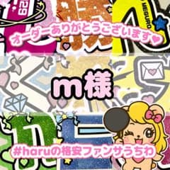 うちわ文字 文字団扇 文字パネル ネームボード オーダー - メルカリ