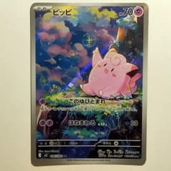 ポケカ ピッピ AR MEGA 拡張パック ムニキスゼロ キラ 086/080 - メルカリ