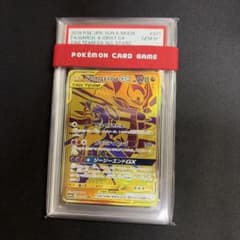 【ポケモンカード】超貴重！絶版　ガブリアス&ギラティナGX UR PSA10 ポケモンカード】超貴重！絶版 ガブリアス&ギラティナGX UR PSA10