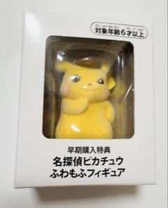 未開封】ポケモン早期購入特典 帰ってきた名探偵ピカチュウ ふわもふ