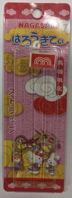 平成レトロ ご当地キティストラップ（長崎） 携帯ストラップケースのサムネイル