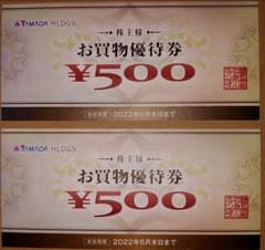 最新版 ヤマダ電機ご優待券 500円×2枚 期限2022/6/30迄のサムネイル